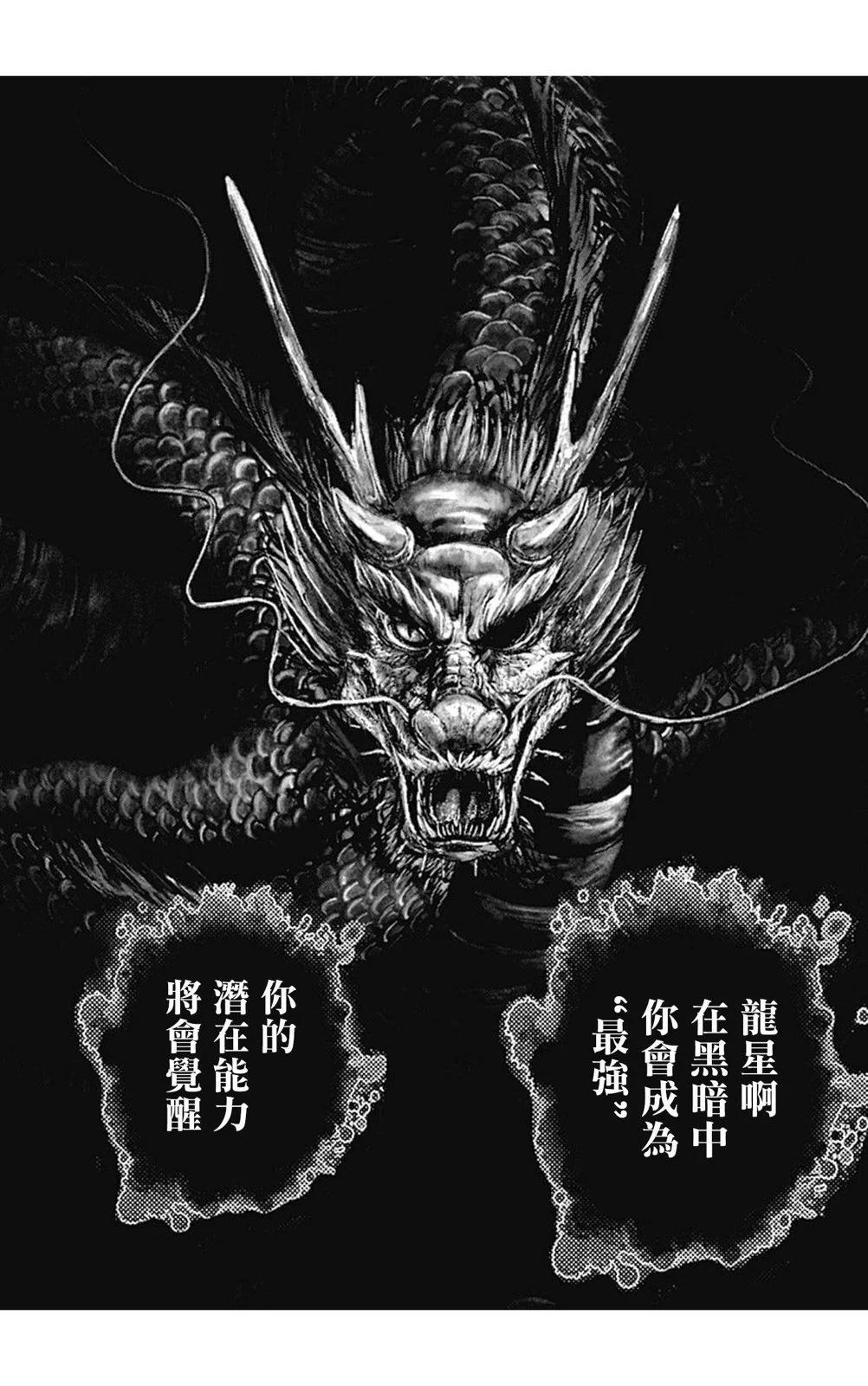 《TOUGH龙继承人》第145话 第13页