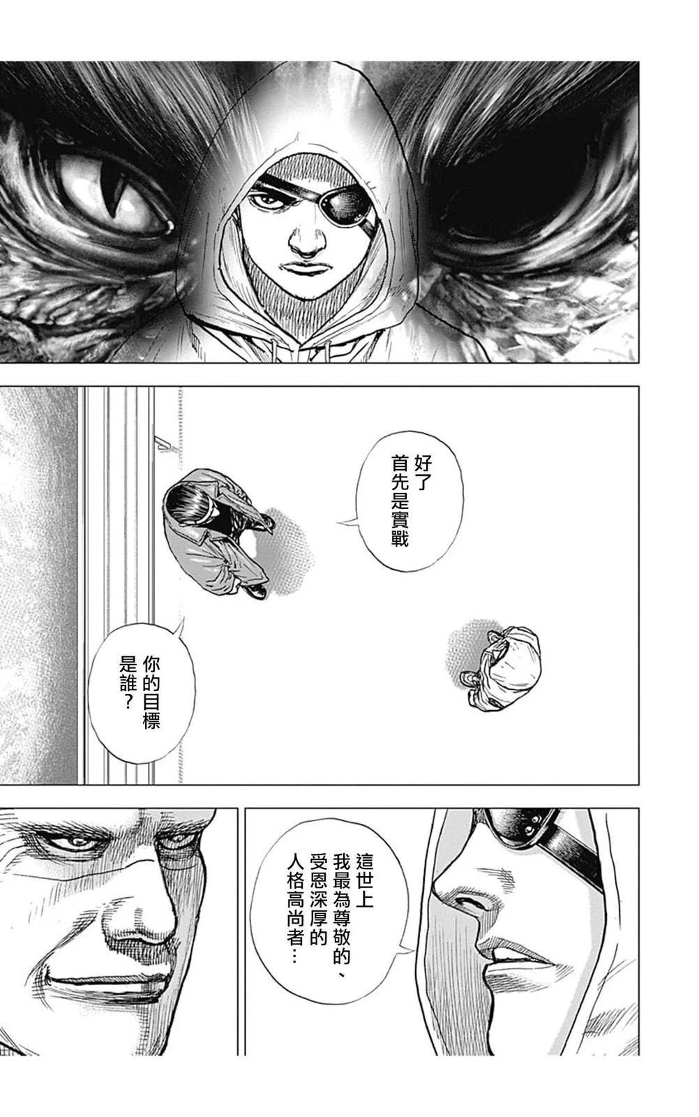 《TOUGH龙继承人》第145话 第14页