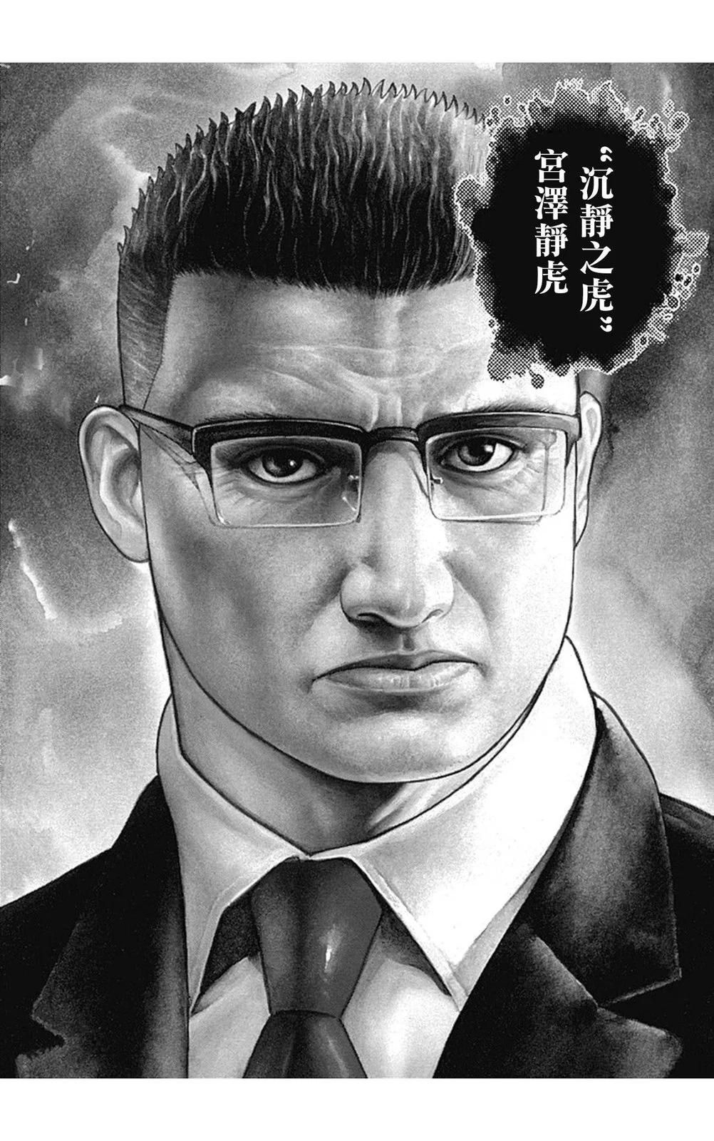 《TOUGH龙继承人》第145话 第15页