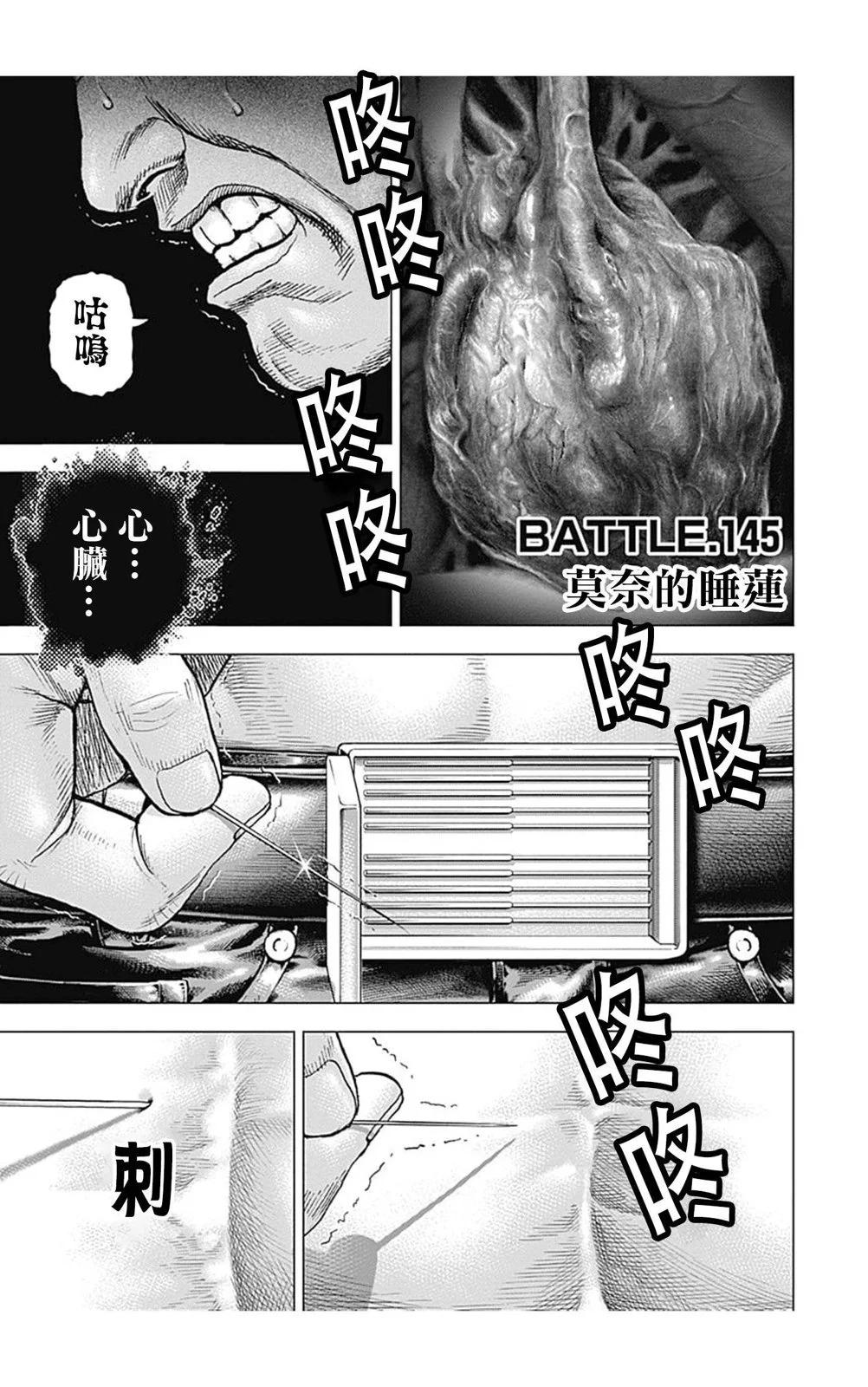 《TOUGH龙继承人》第145话 第1页