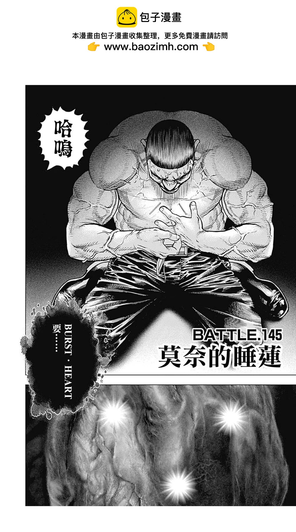 《TOUGH龙继承人》第145话 第2页