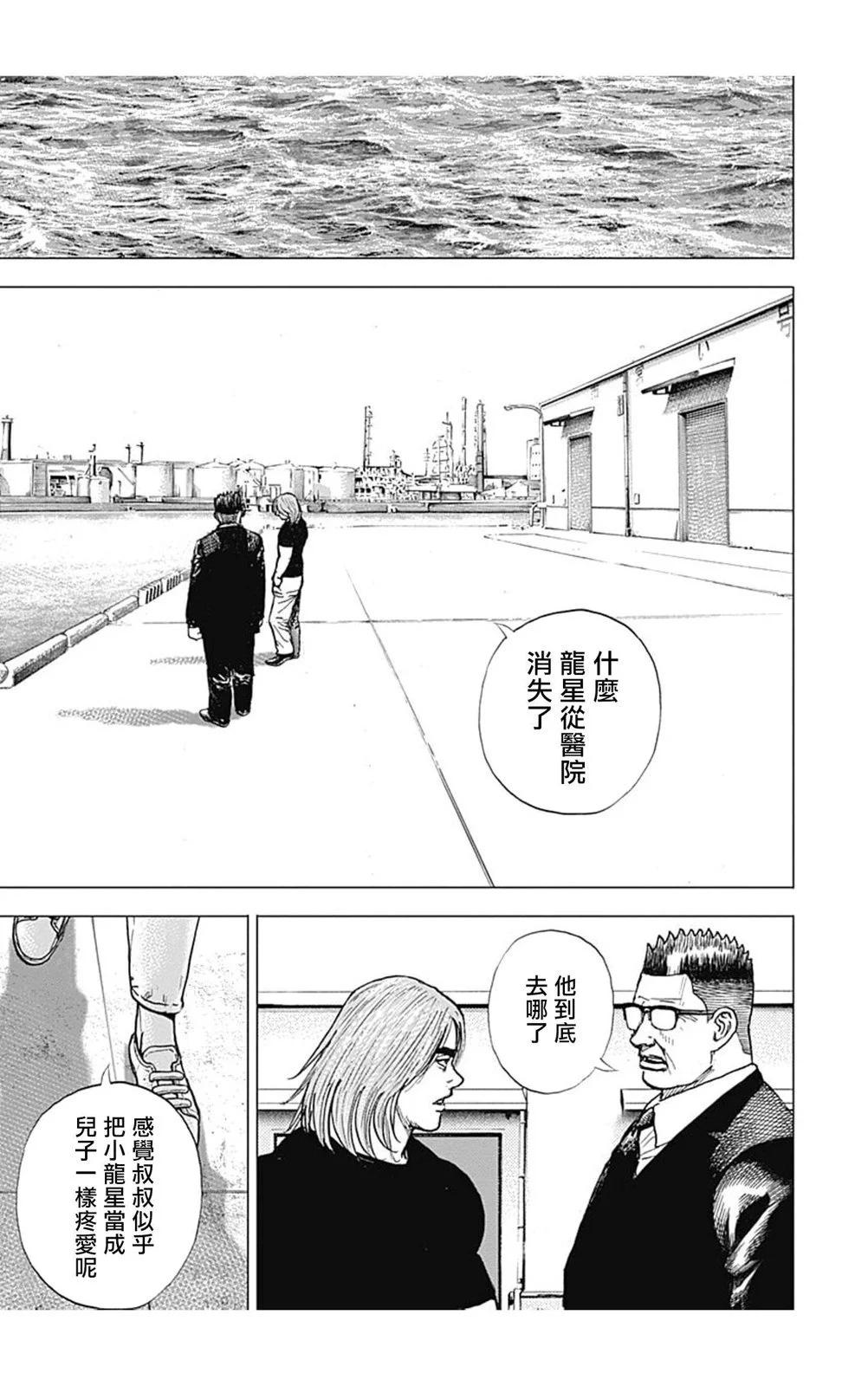 《TOUGH龙继承人》第145话 第3页