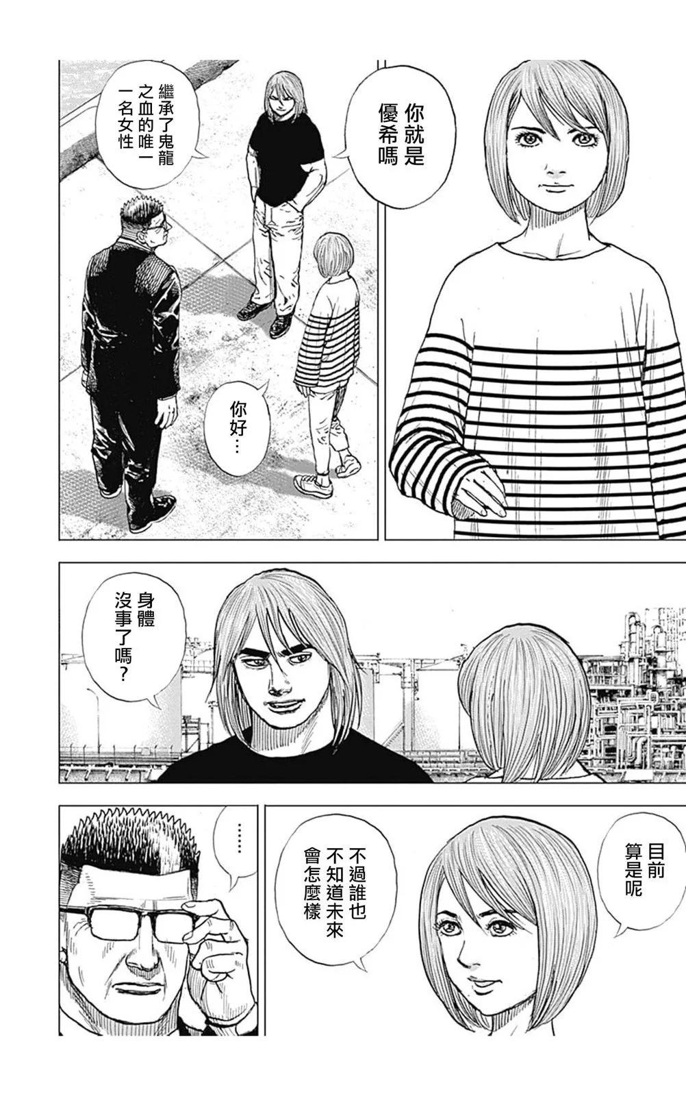 《TOUGH龙继承人》第145话 第4页