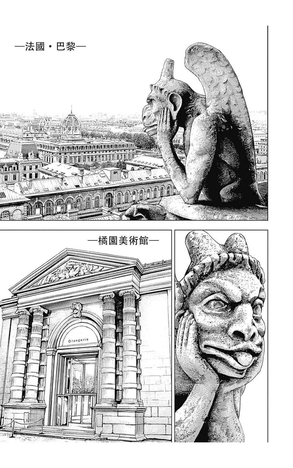 《TOUGH龙继承人》第145话 第5页