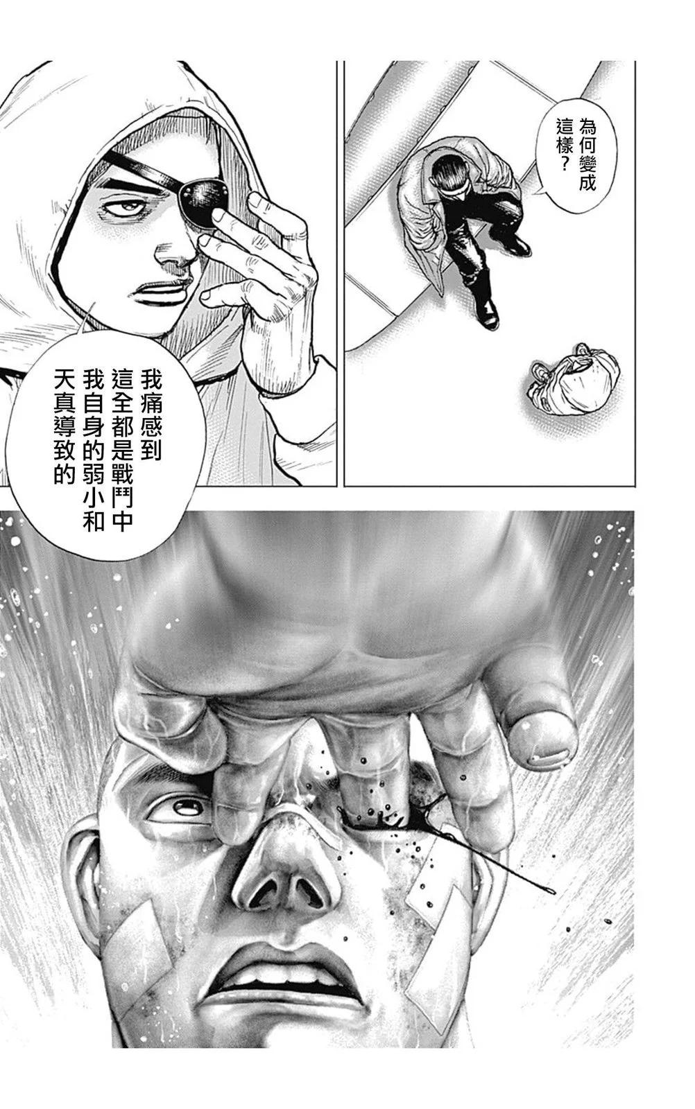 《TOUGH龙继承人》第145话 第8页