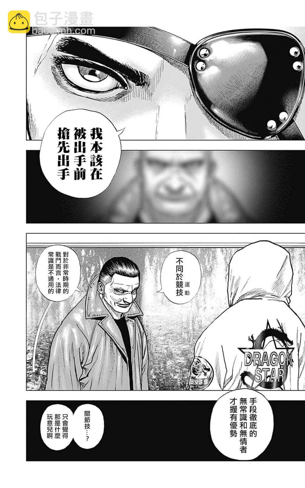 《TOUGH龙继承人》第145话 第9页