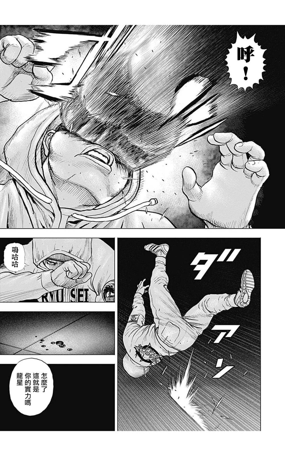 《TOUGH龙继承人》第148话 第10页
