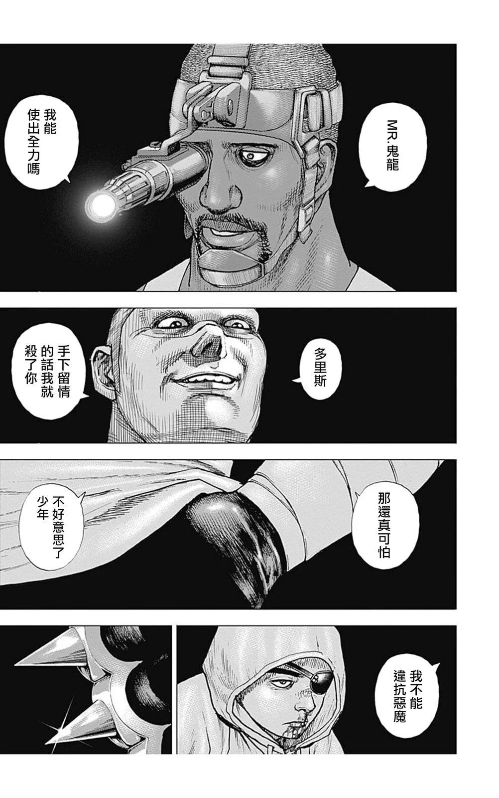 《TOUGH龙继承人》第148话 第12页