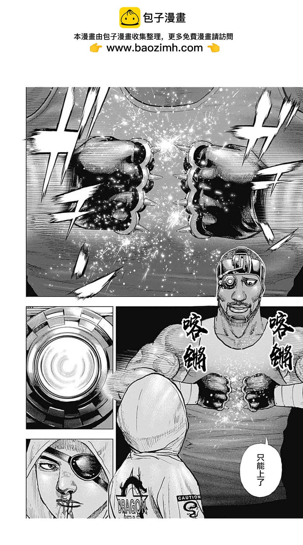 《TOUGH龙继承人》第148话 第13页