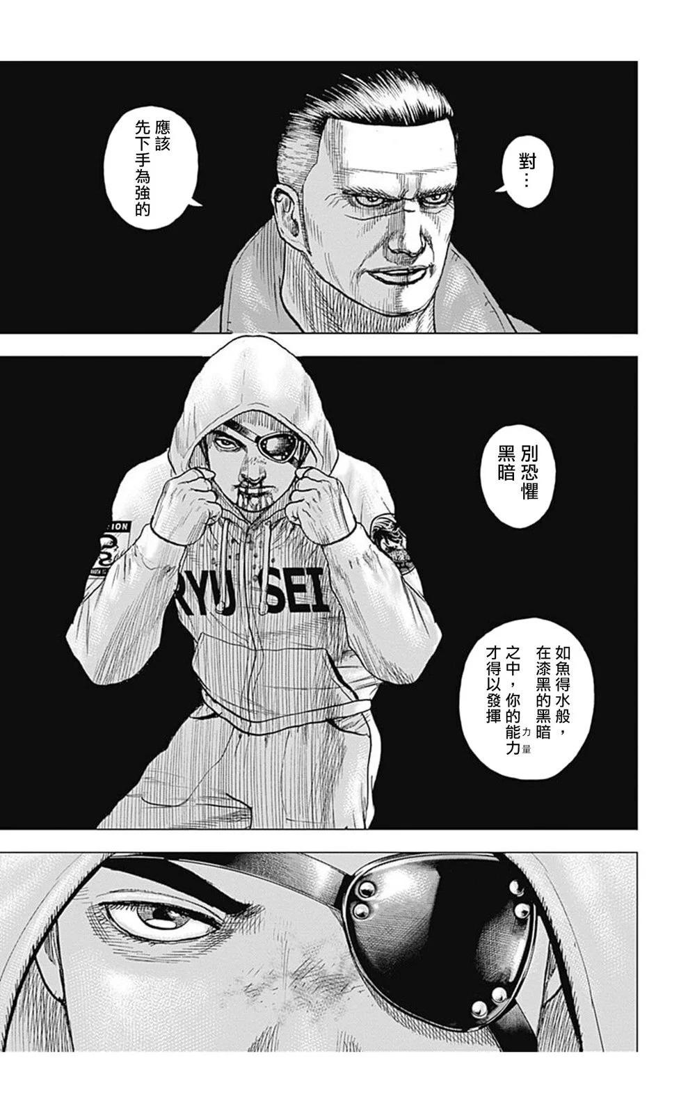 《TOUGH龙继承人》第148话 第14页