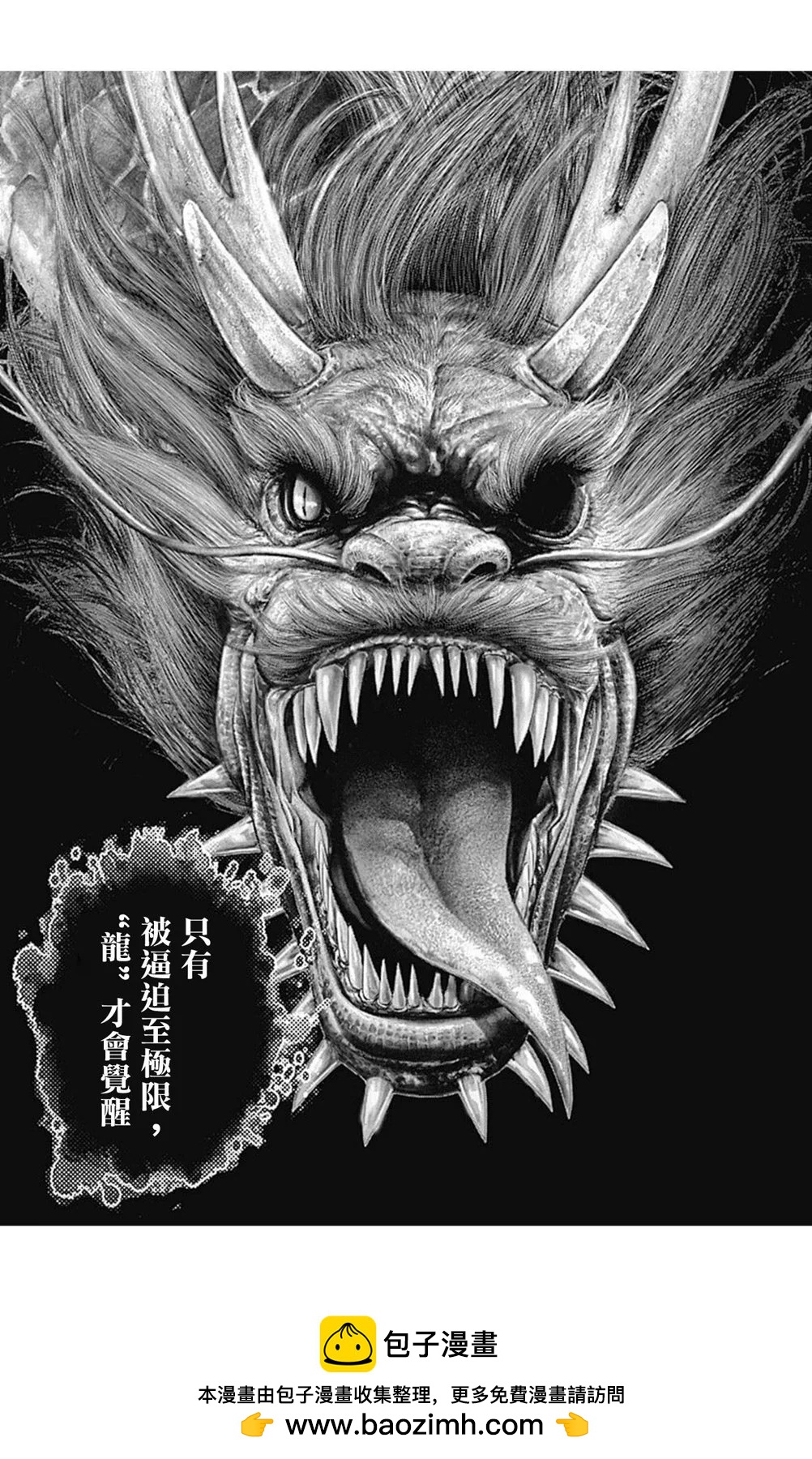 《TOUGH龙继承人》第148话 第15页