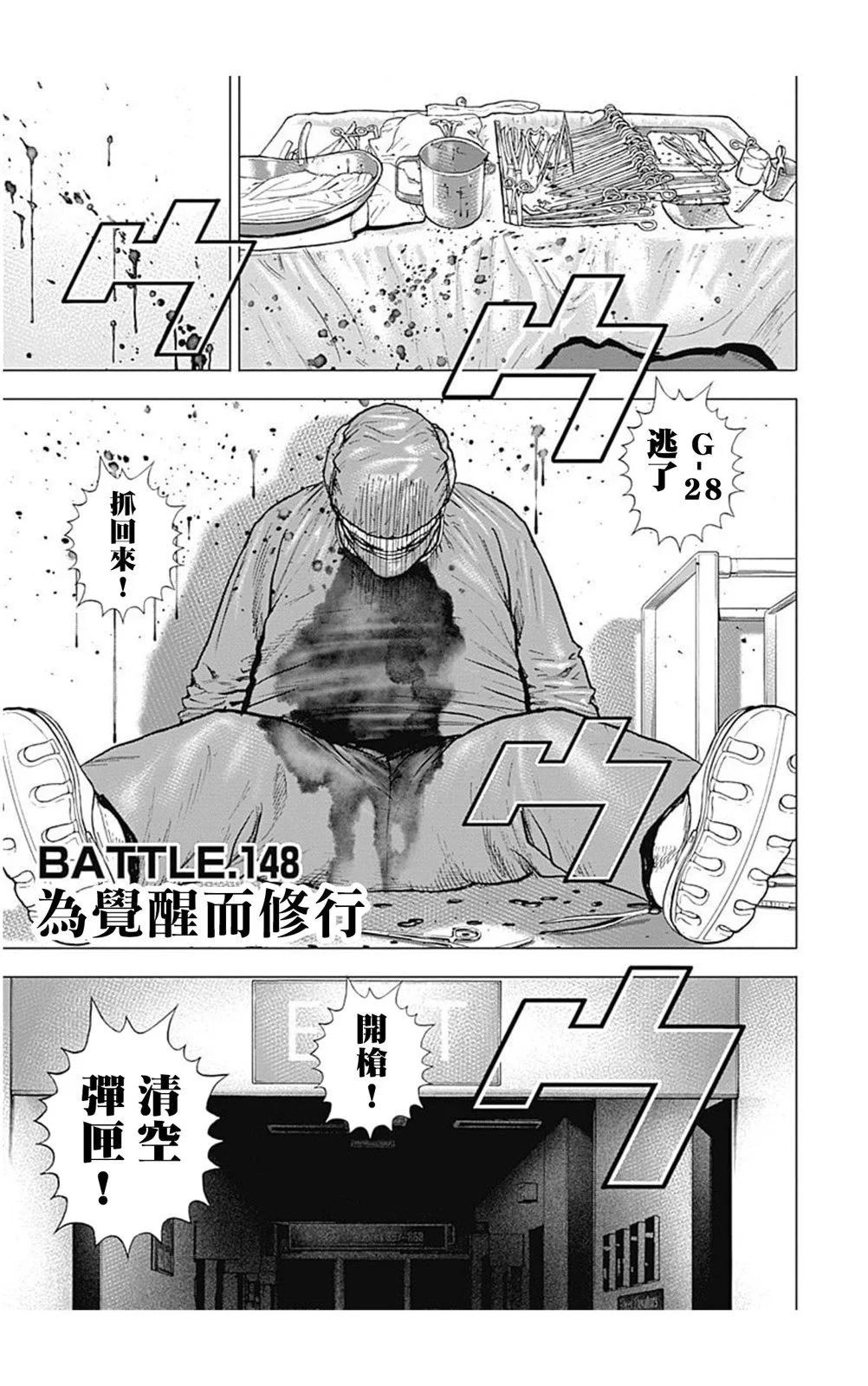 《TOUGH龙继承人》第148话 第1页