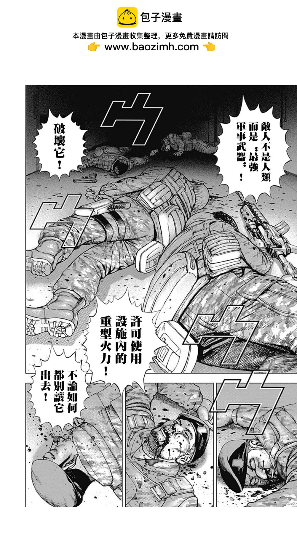 《TOUGH龙继承人》第148话 第2页