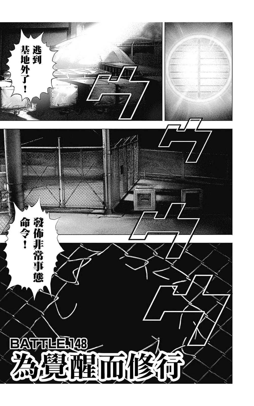 《TOUGH龙继承人》第148话 第3页