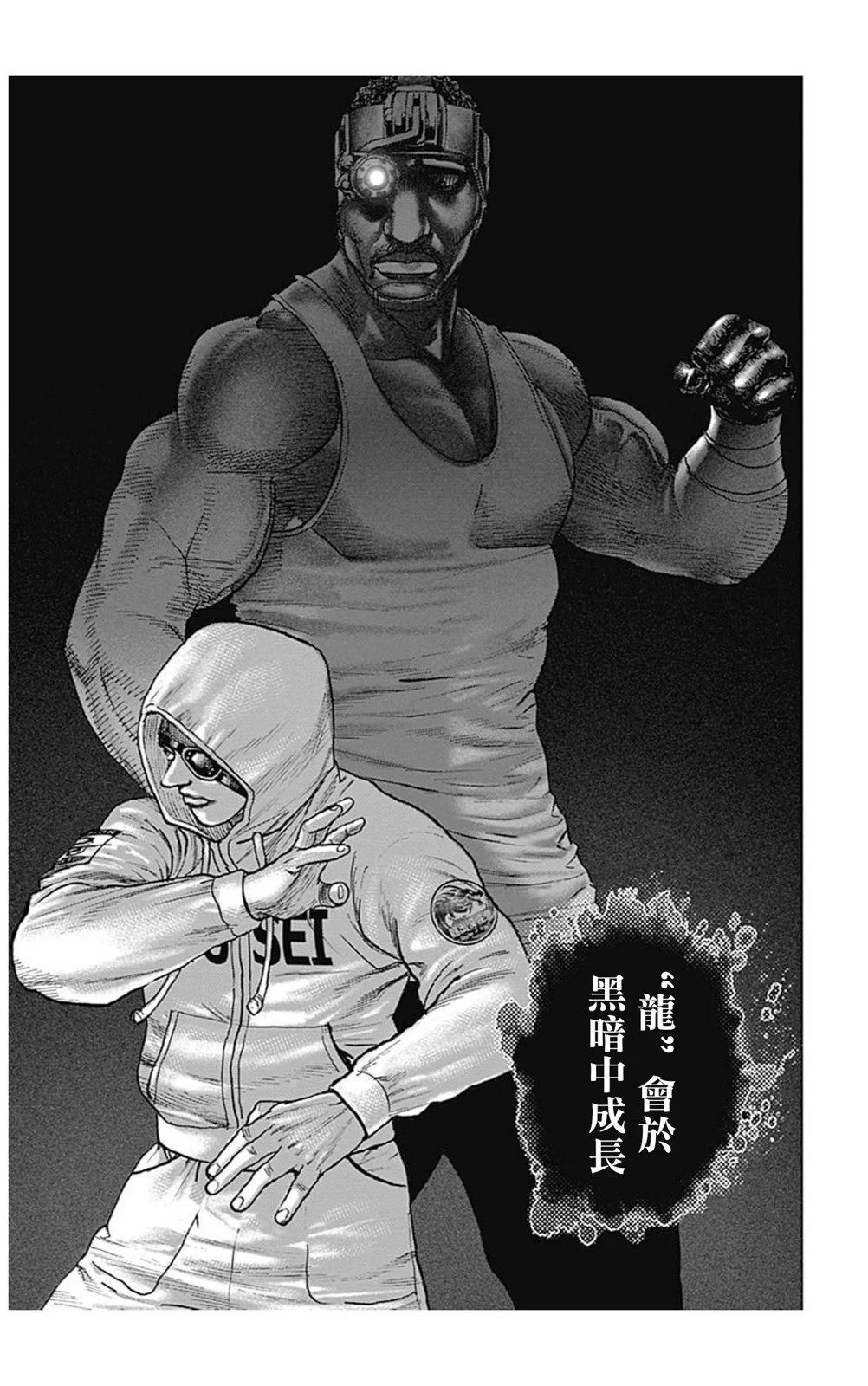 《TOUGH龙继承人》第148话 第6页