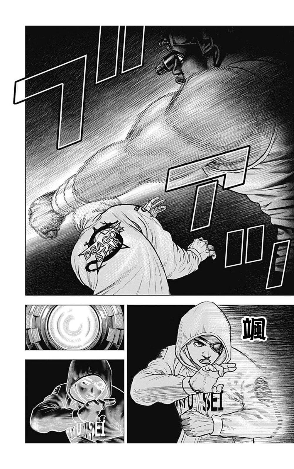 《TOUGH龙继承人》第148话 第7页
