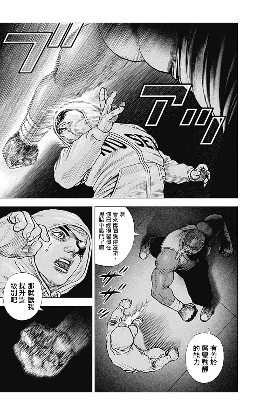 《TOUGH龙继承人》第148话 第8页