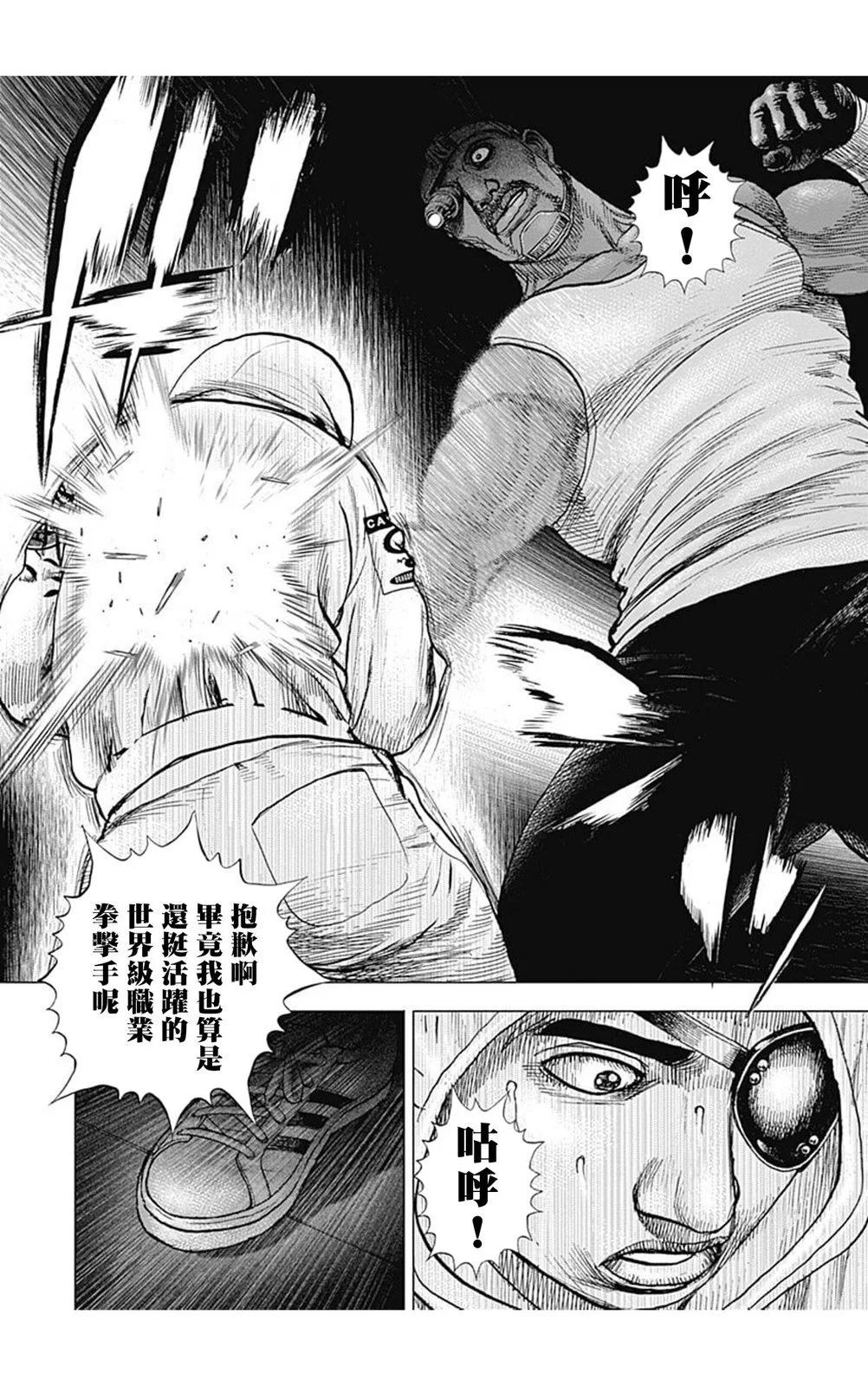 《TOUGH龙继承人》第148话 第9页