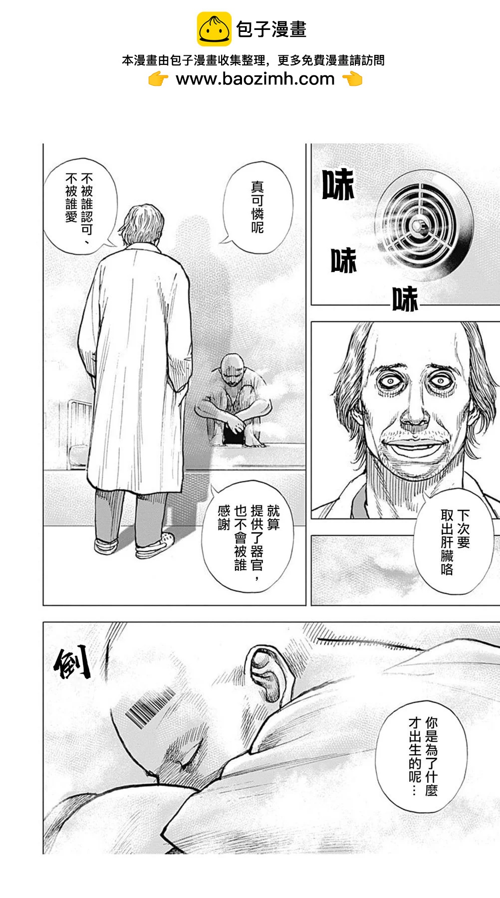《TOUGH龙继承人》第147话 第10页