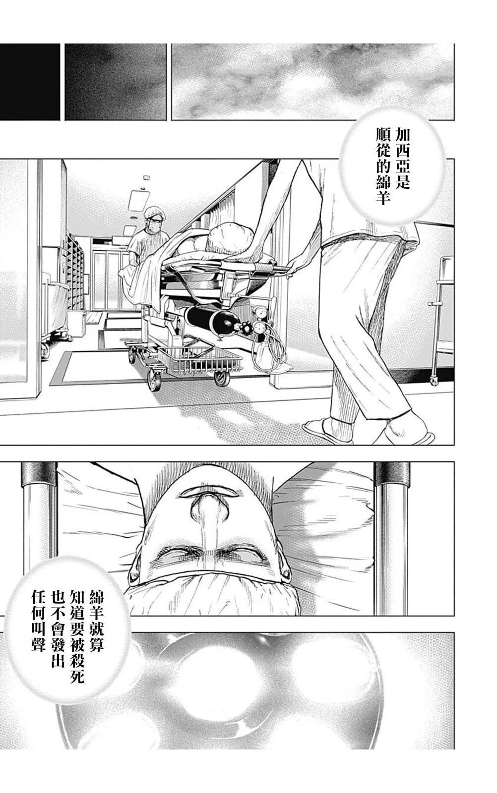 《TOUGH龙继承人》第147话 第11页