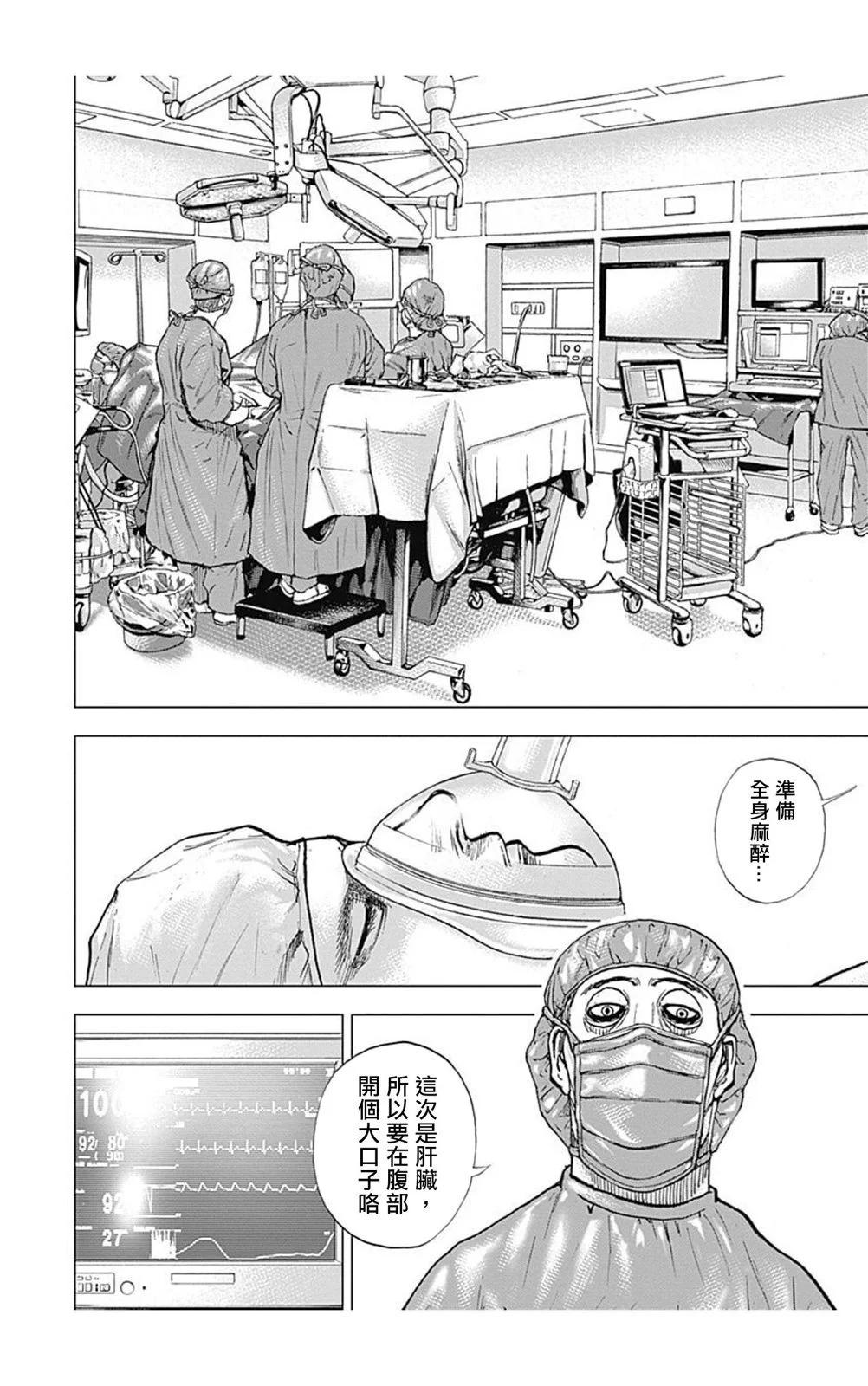《TOUGH龙继承人》第147话 第12页