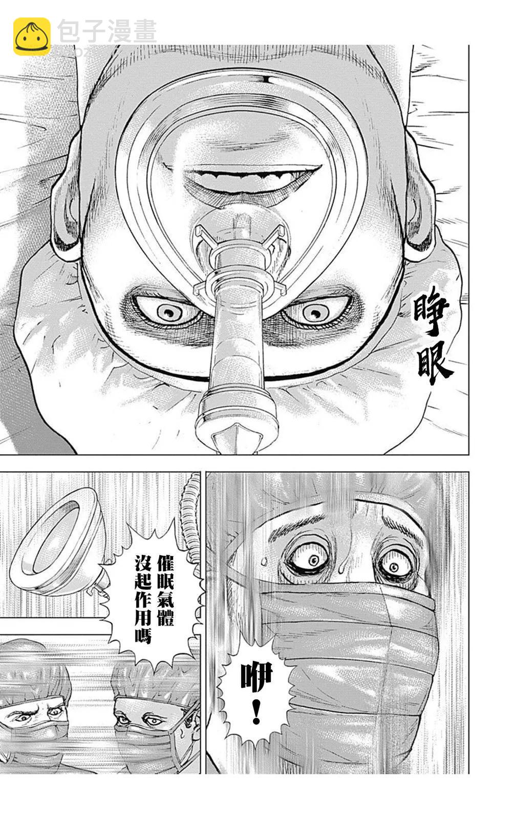 《TOUGH龙继承人》第147话 第13页