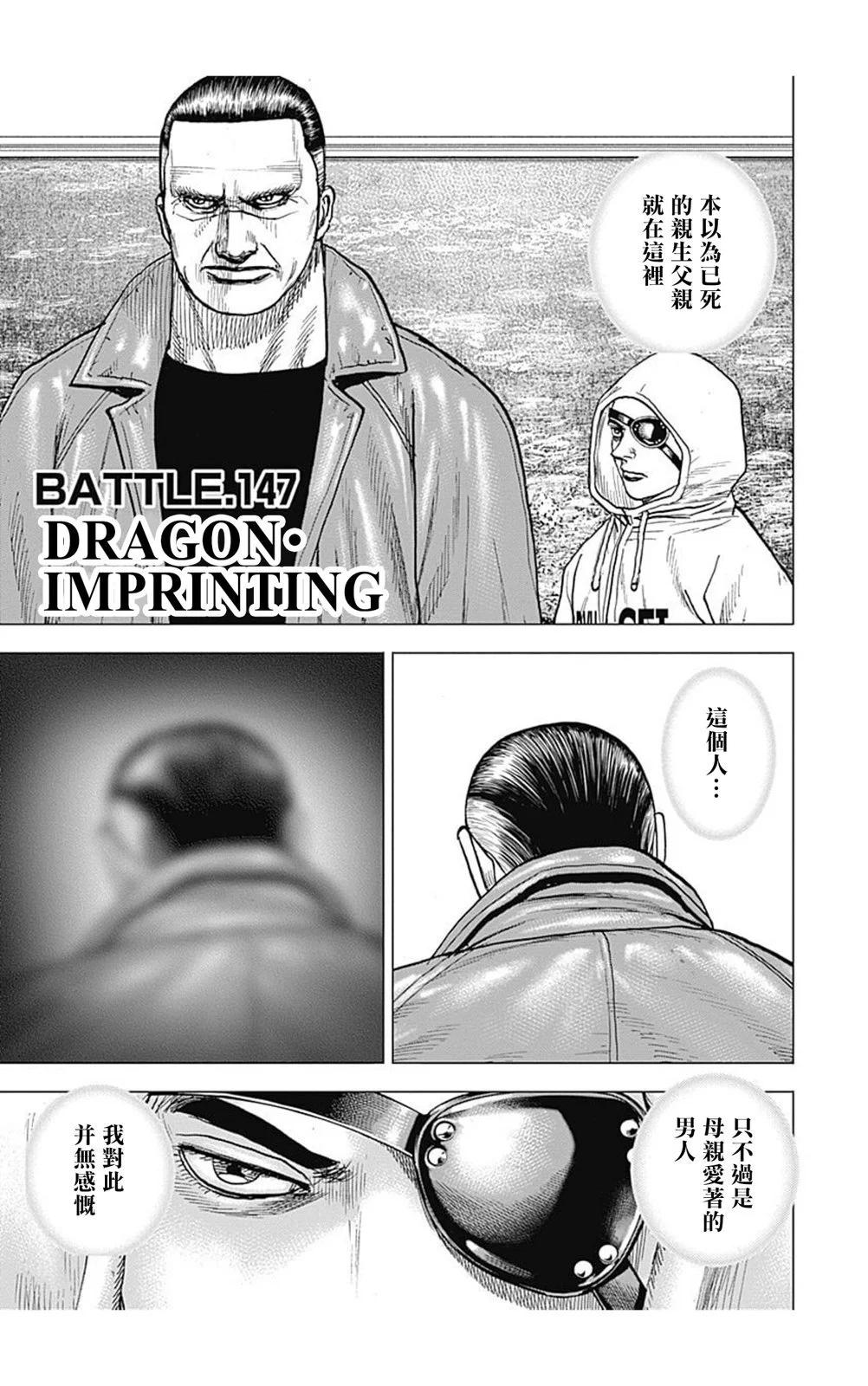 《TOUGH龙继承人》第147话 第1页