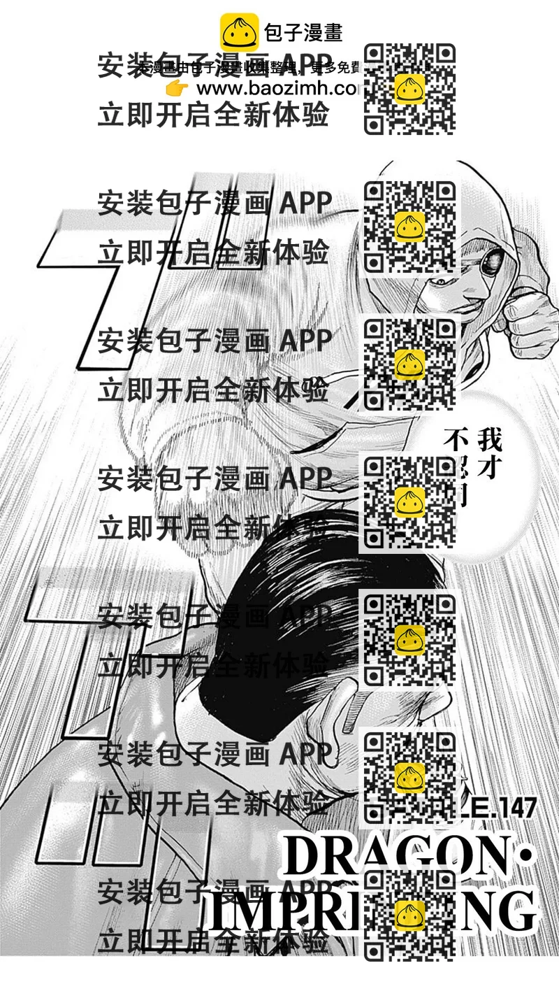 《TOUGH龙继承人》第147话 第2页
