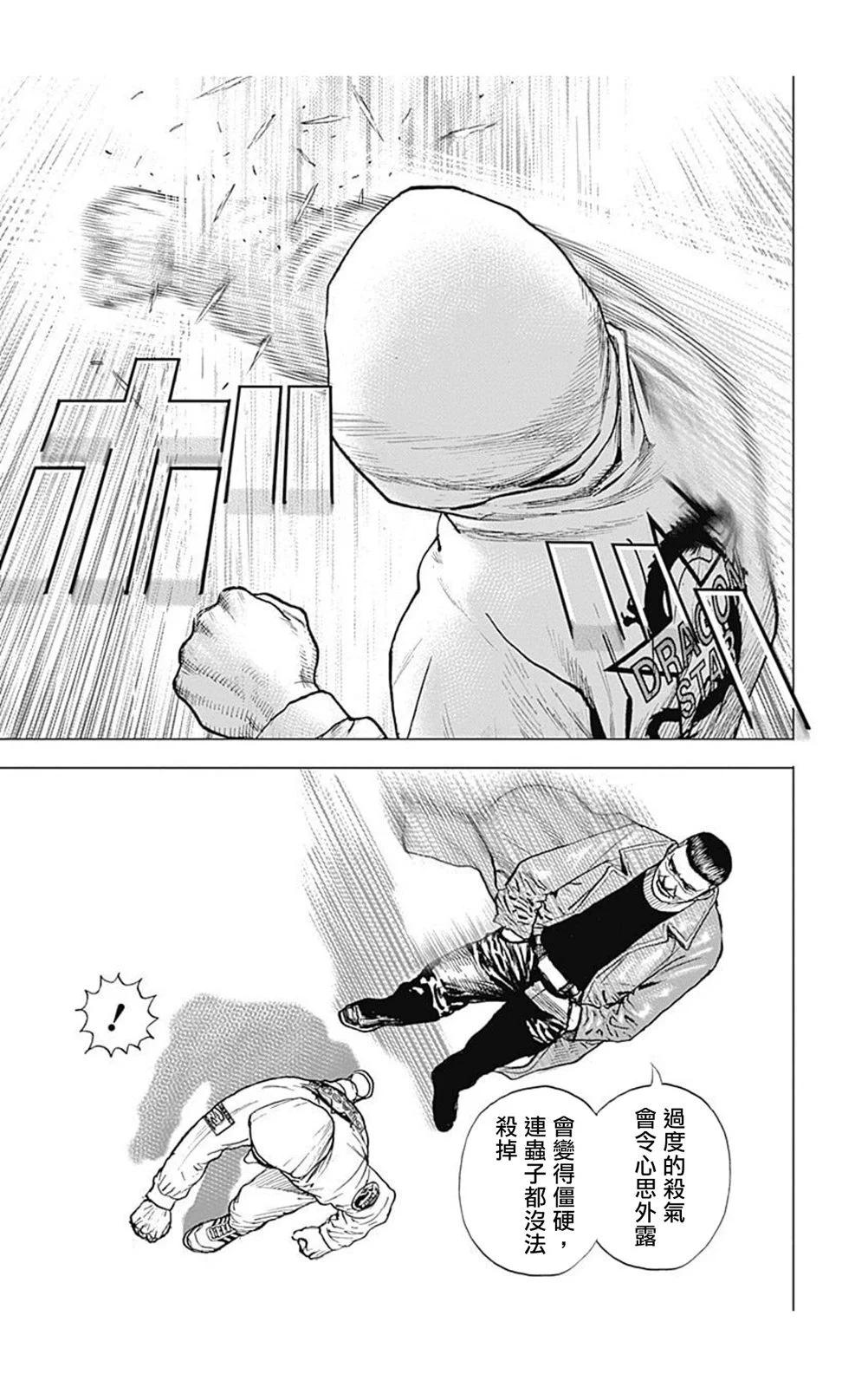 《TOUGH龙继承人》第147话 第3页