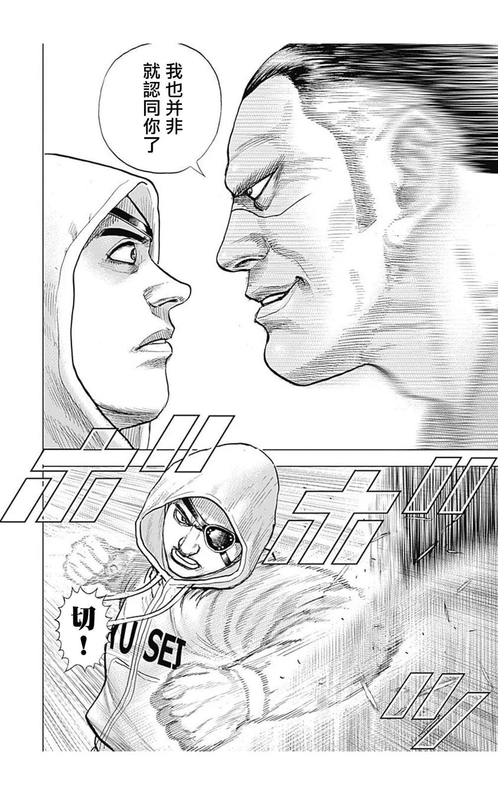 《TOUGH龙继承人》第147话 第4页