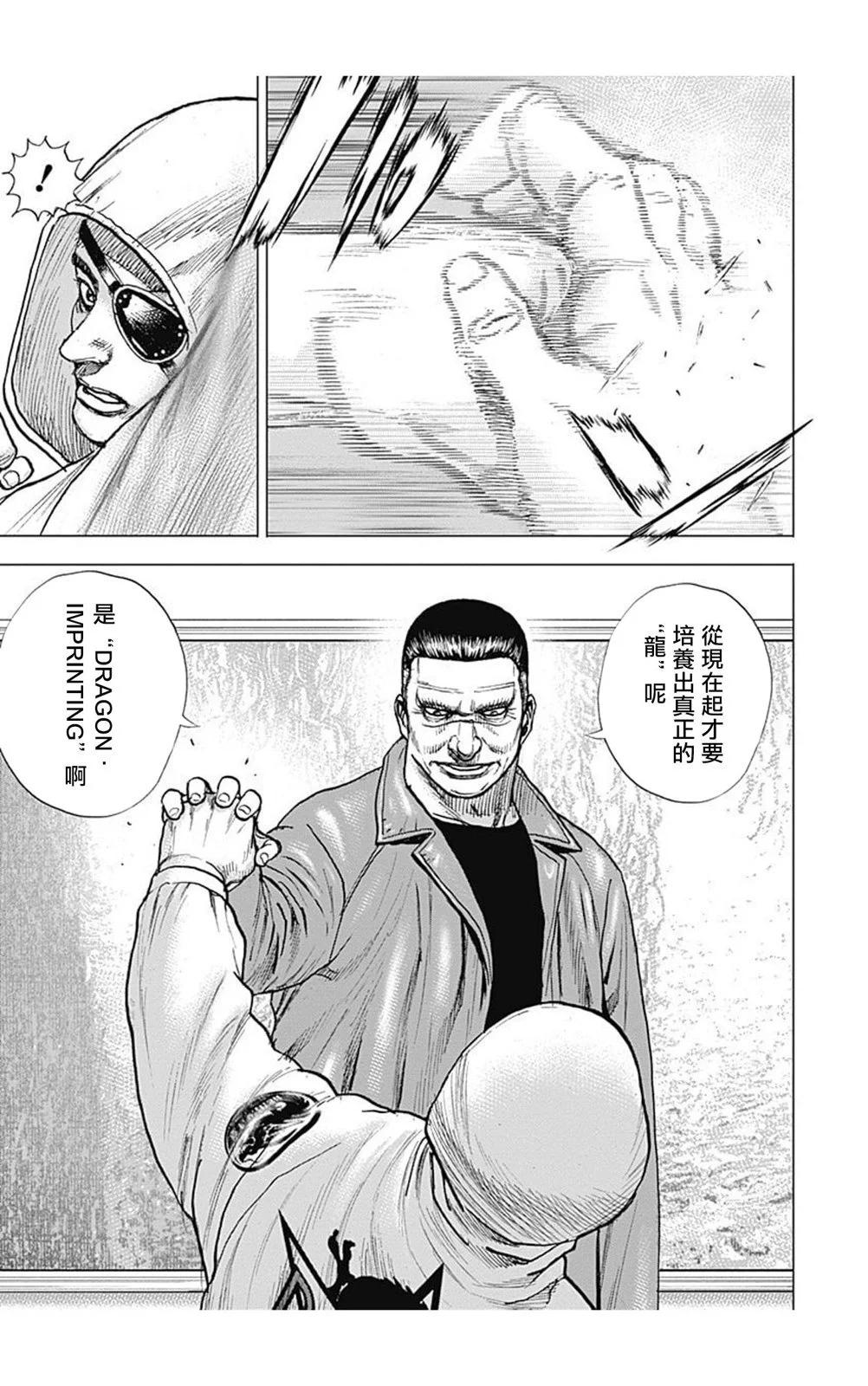 《TOUGH龙继承人》第147话 第5页