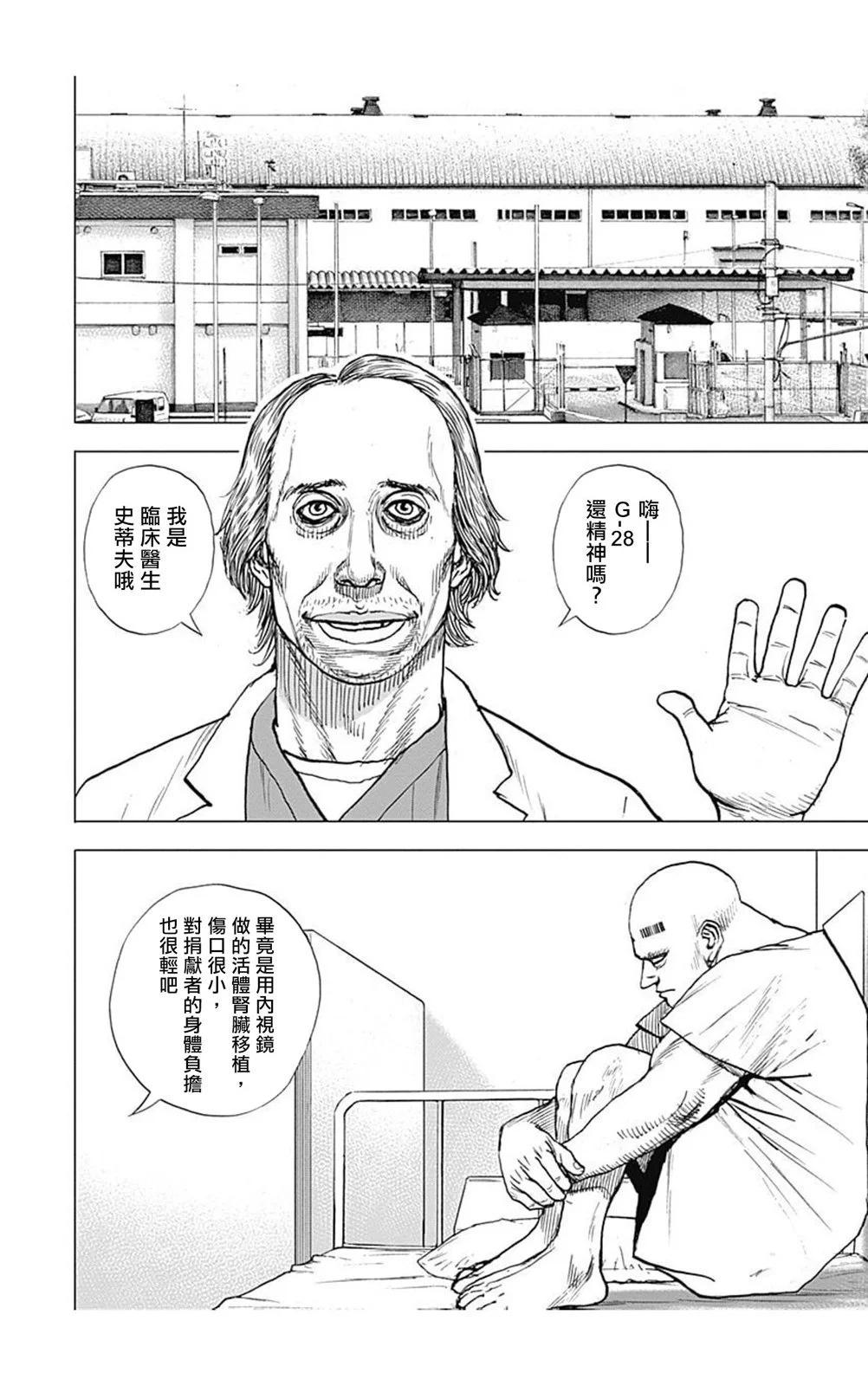 《TOUGH龙继承人》第147话 第6页