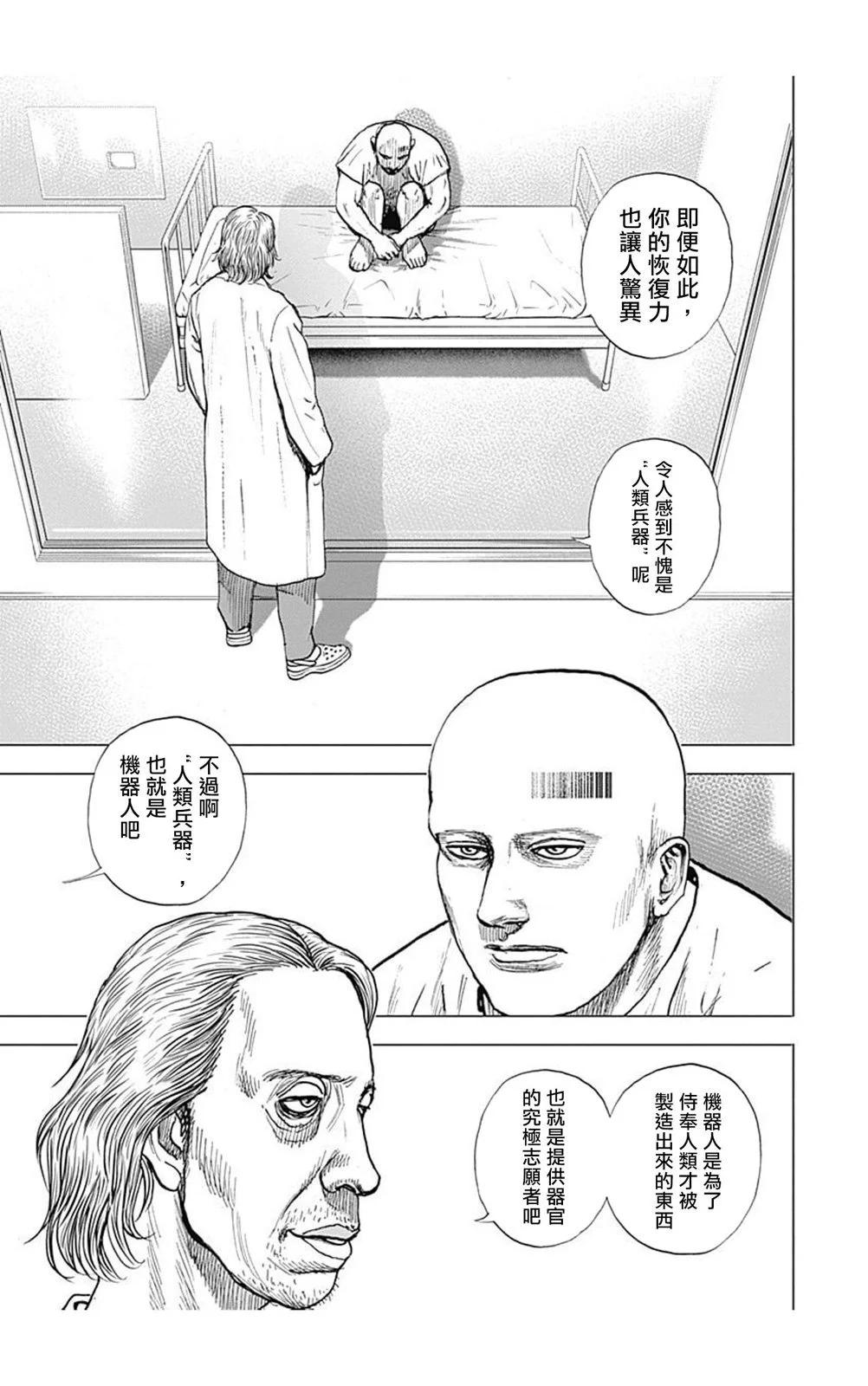 《TOUGH龙继承人》第147话 第7页