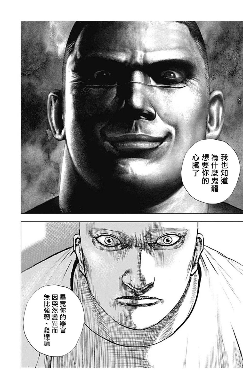 《TOUGH龙继承人》第147话 第8页