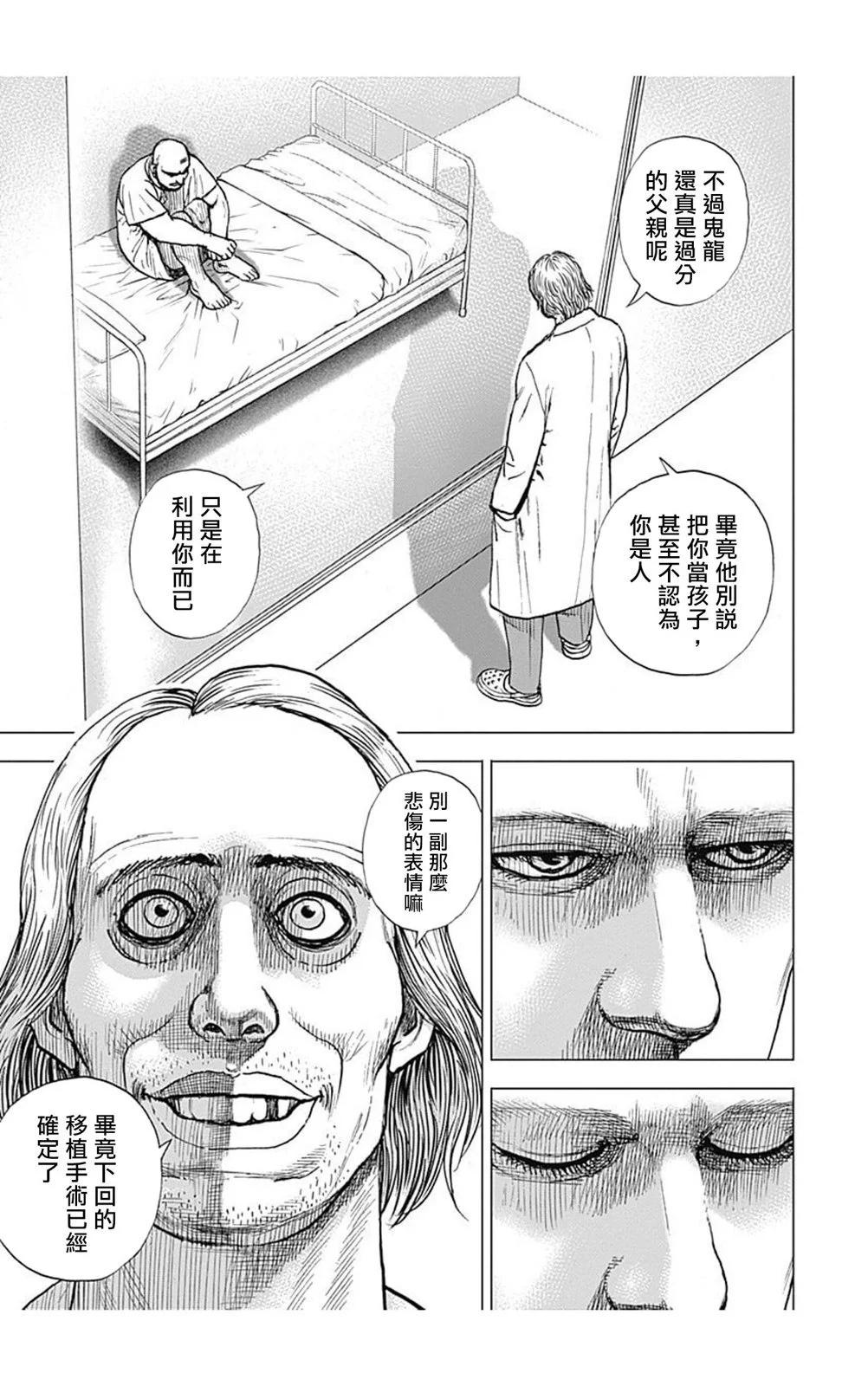 《TOUGH龙继承人》第147话 第9页