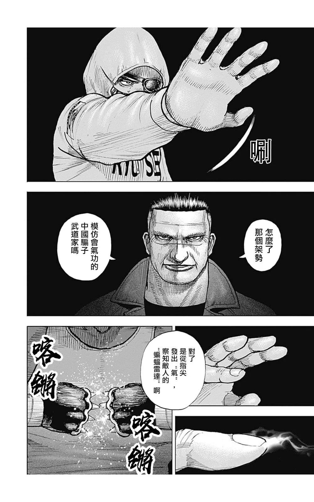 《TOUGH龙继承人》第149话 第10页