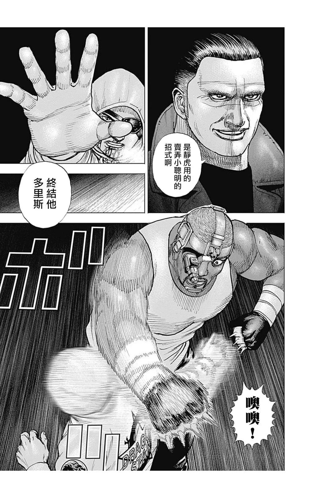 《TOUGH龙继承人》第149话 第11页