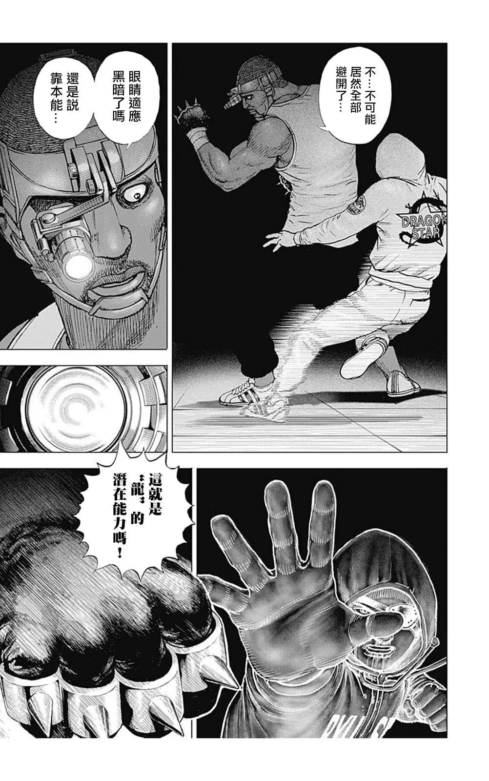 《TOUGH龙继承人》第149话 第13页
