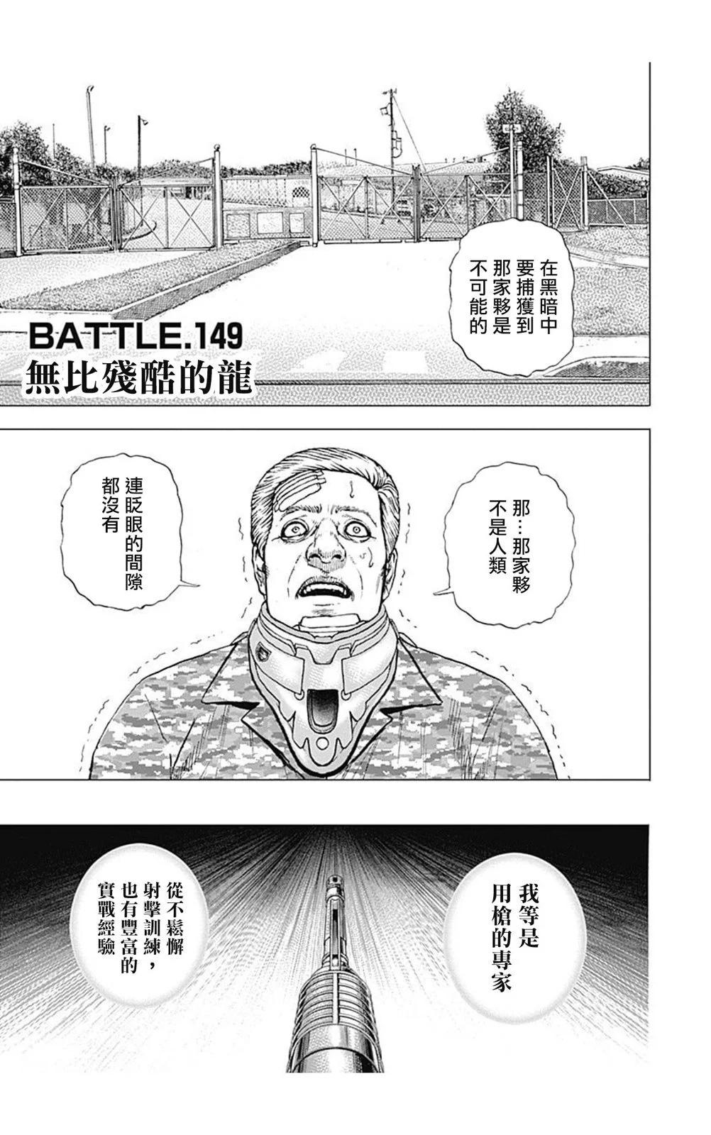 《TOUGH龙继承人》第149话 第1页