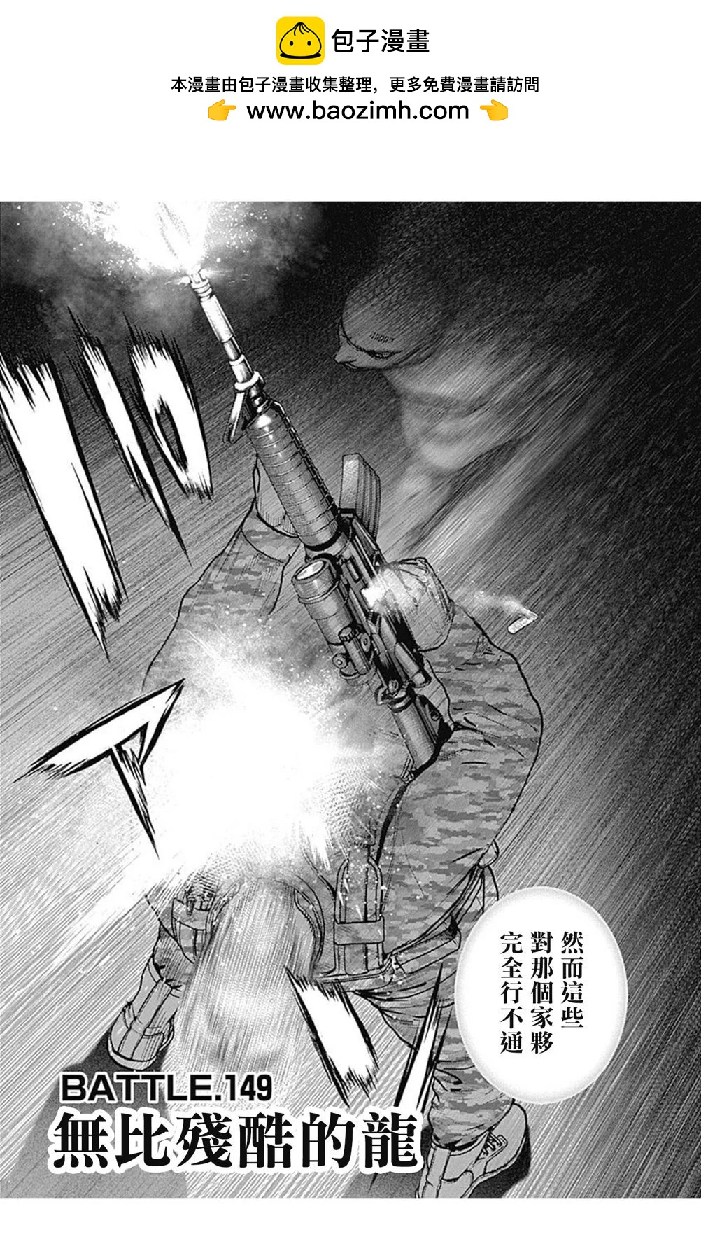 《TOUGH龙继承人》第149话 第2页