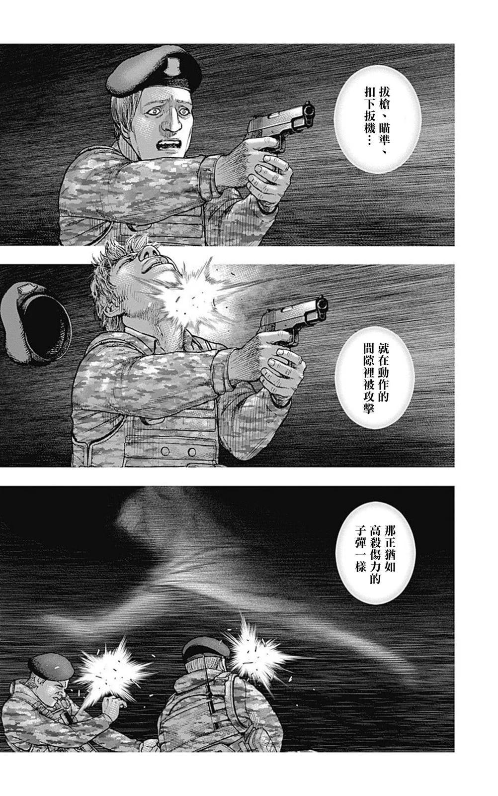 《TOUGH龙继承人》第149话 第3页
