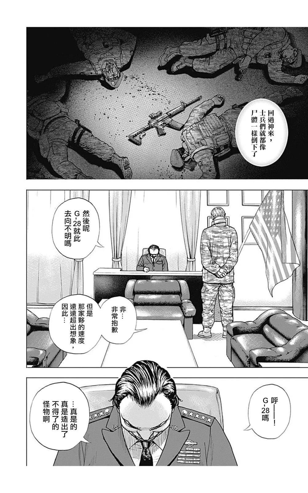 《TOUGH龙继承人》第149话 第4页