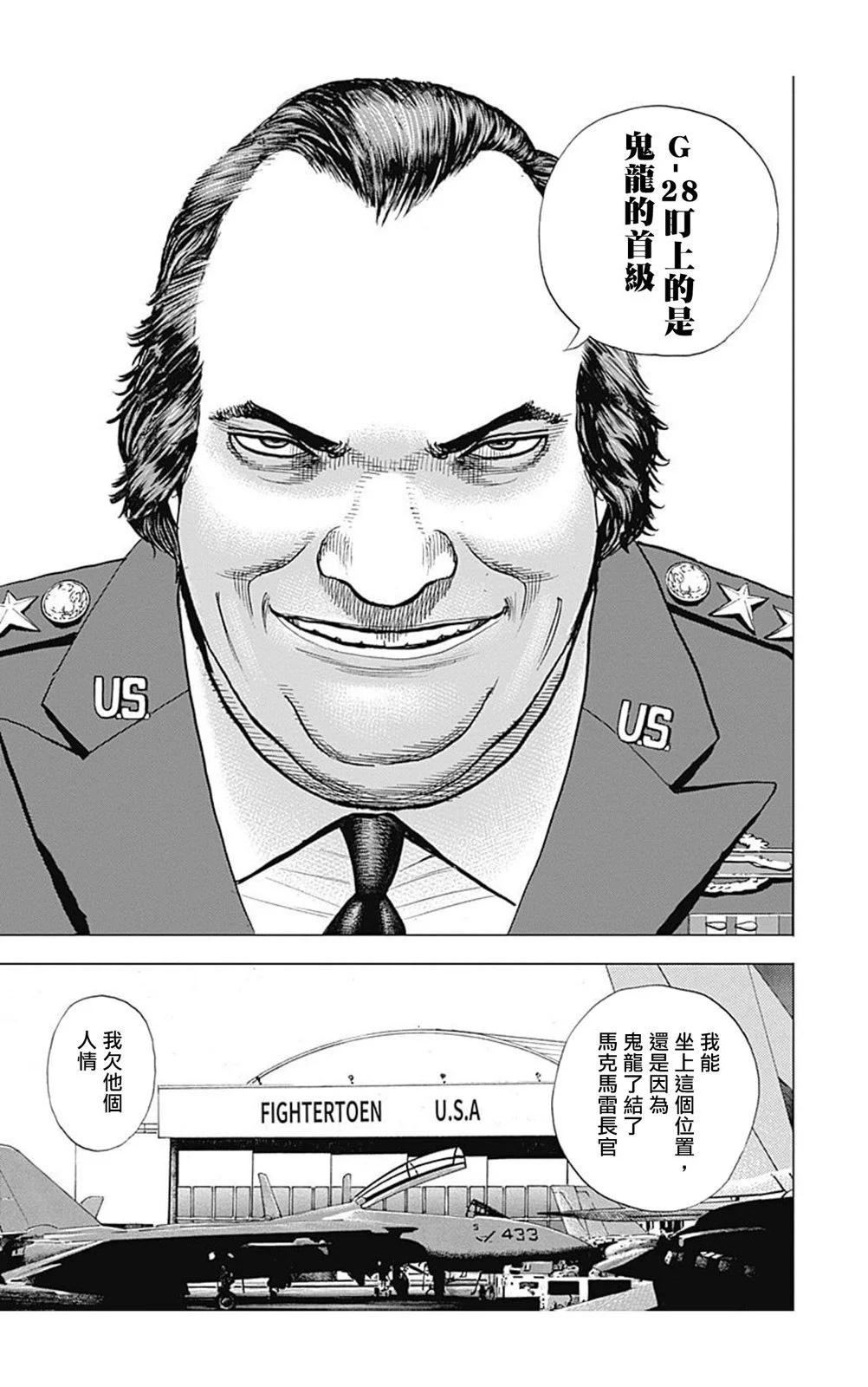 《TOUGH龙继承人》第149话 第5页
