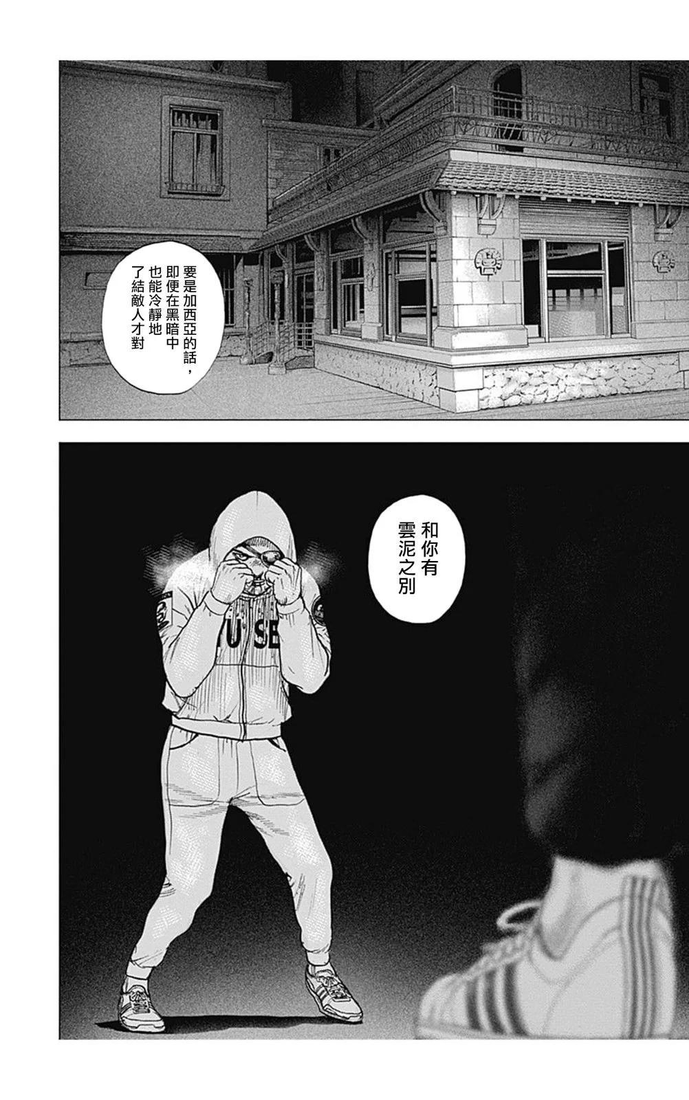 《TOUGH龙继承人》第149话 第6页