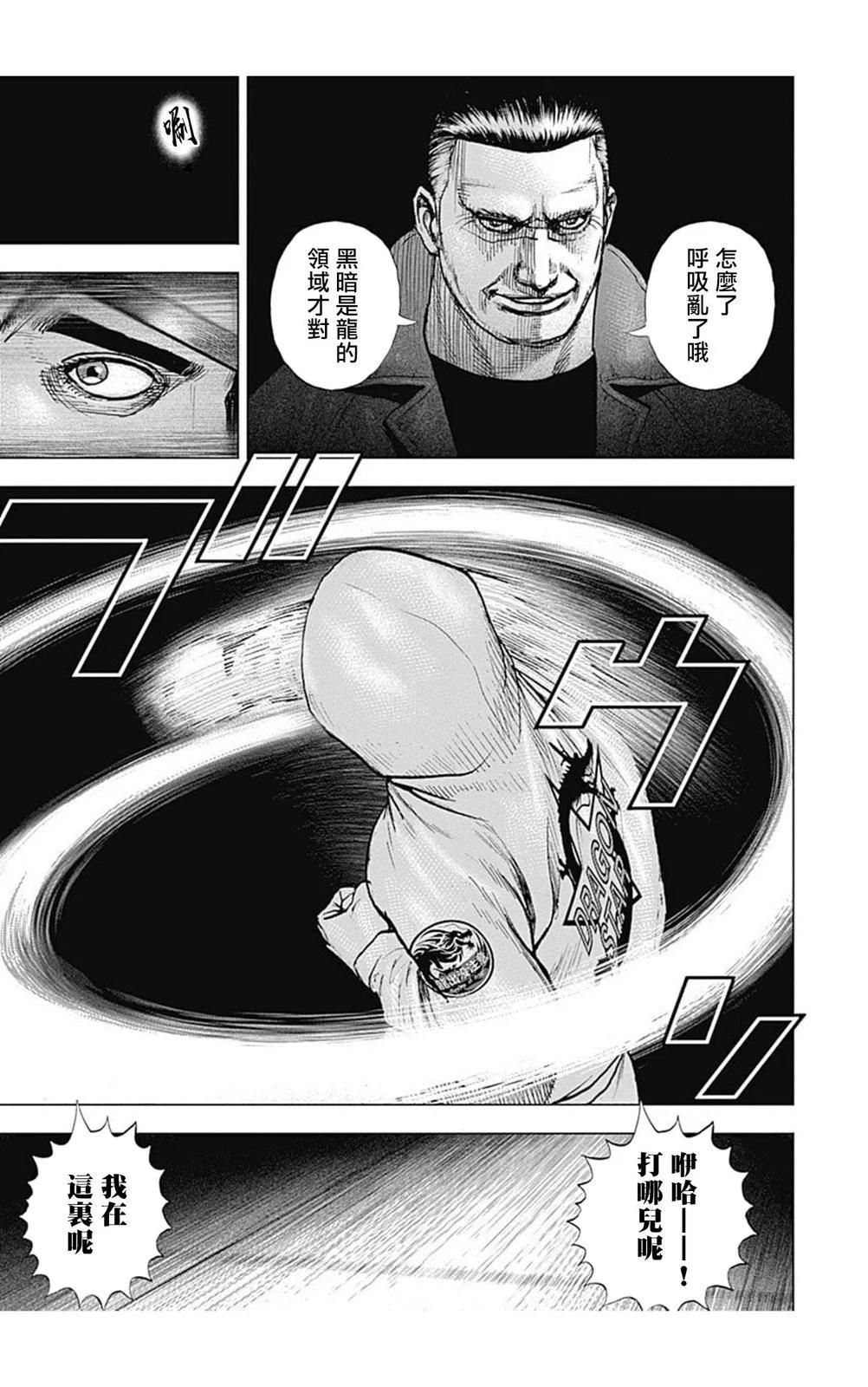 《TOUGH龙继承人》第149话 第7页