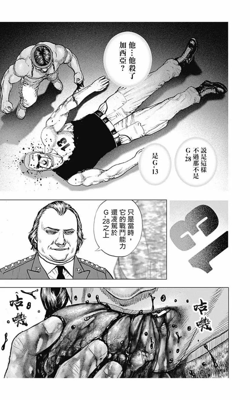 《TOUGH龙继承人》第150话 第15页