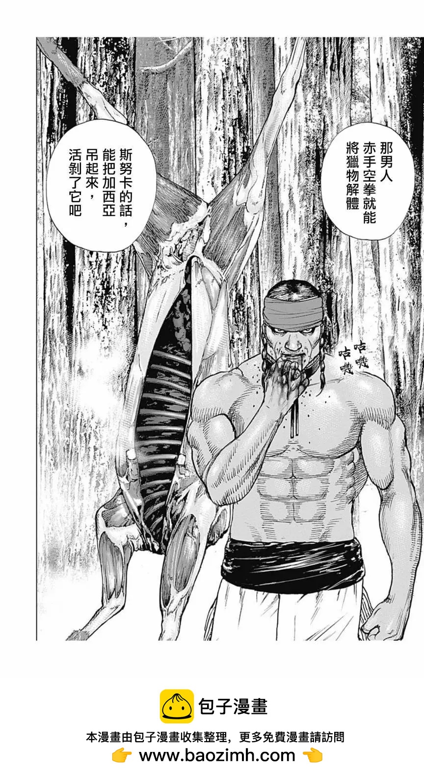 《TOUGH龙继承人》第150话 第16页
