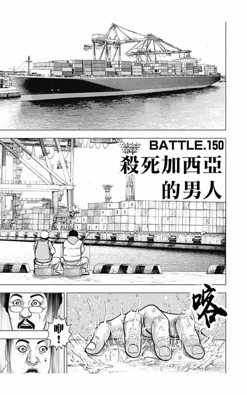 《TOUGH龙继承人》第150话 第1页