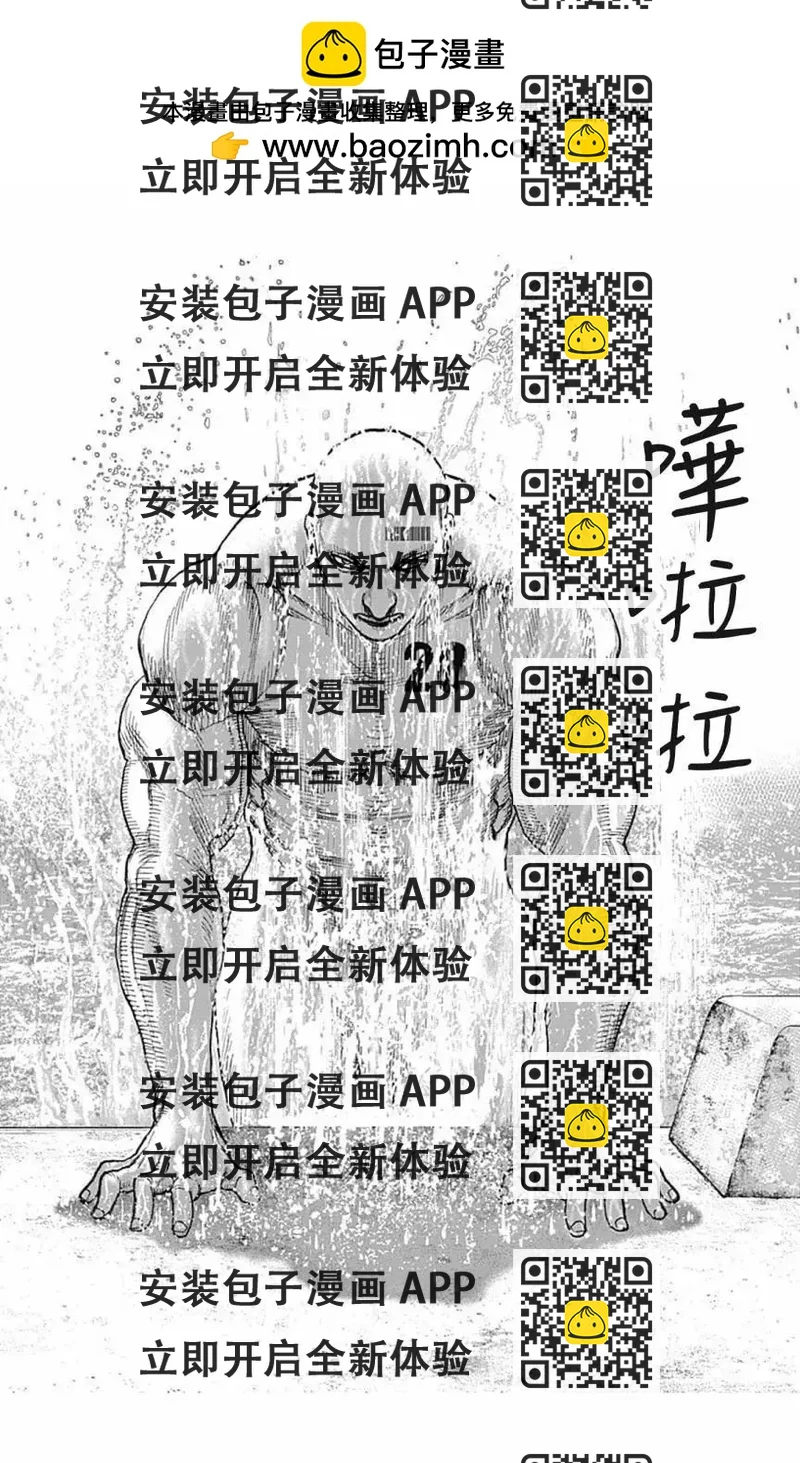 《TOUGH龙继承人》第150话 第2页