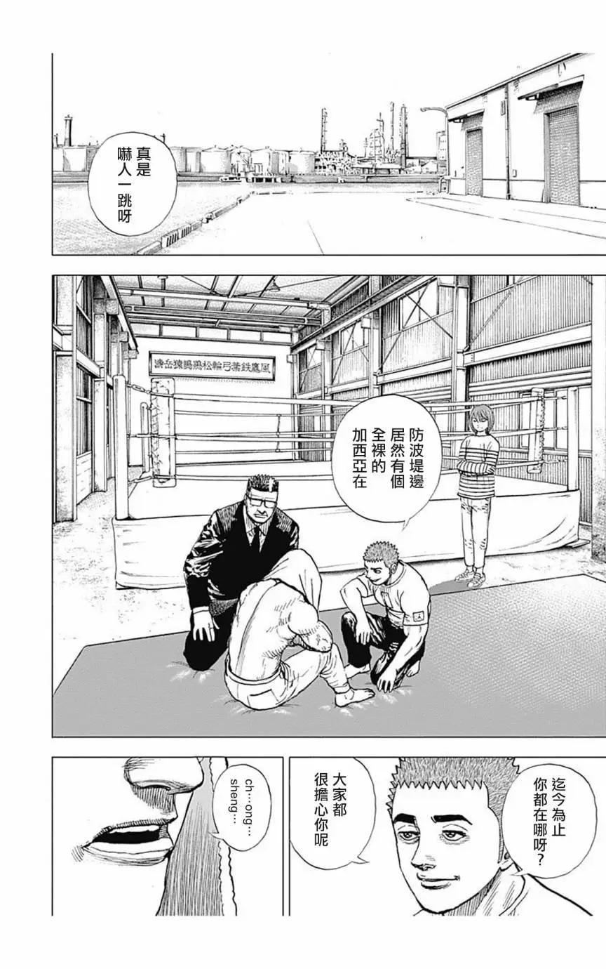 《TOUGH龙继承人》第150话 第4页